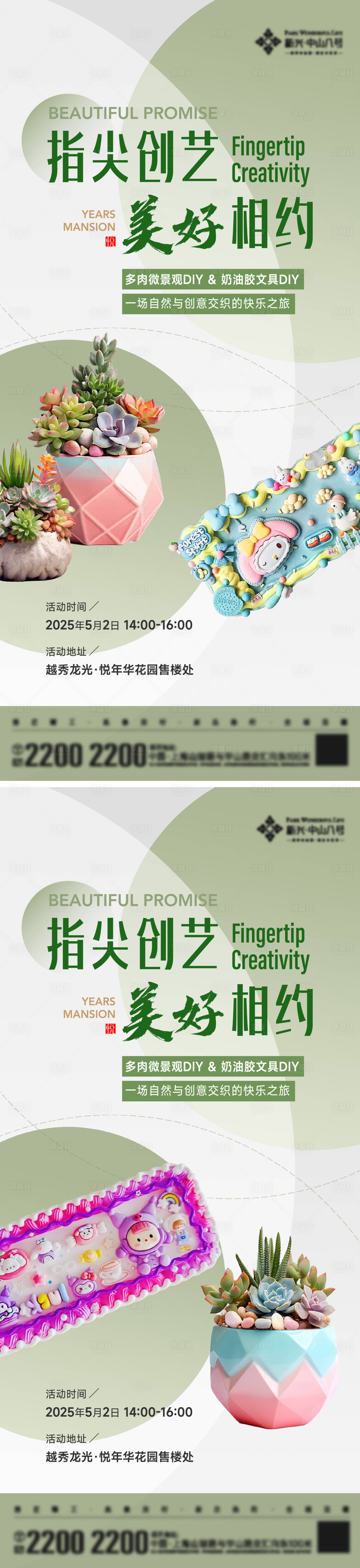 源文件下载【多肉奶油胶文具活动海报】编号：93970030532412830