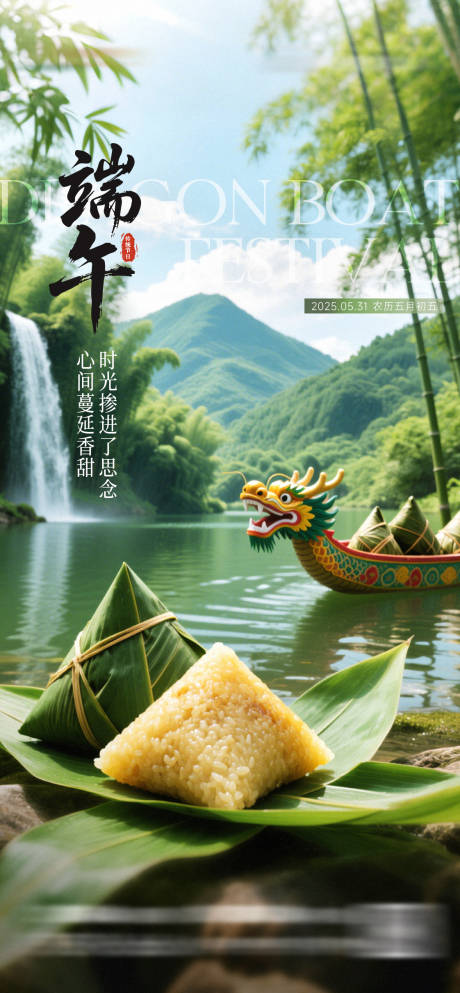源文件下载【地产端午节海报】编号：17920031057054213