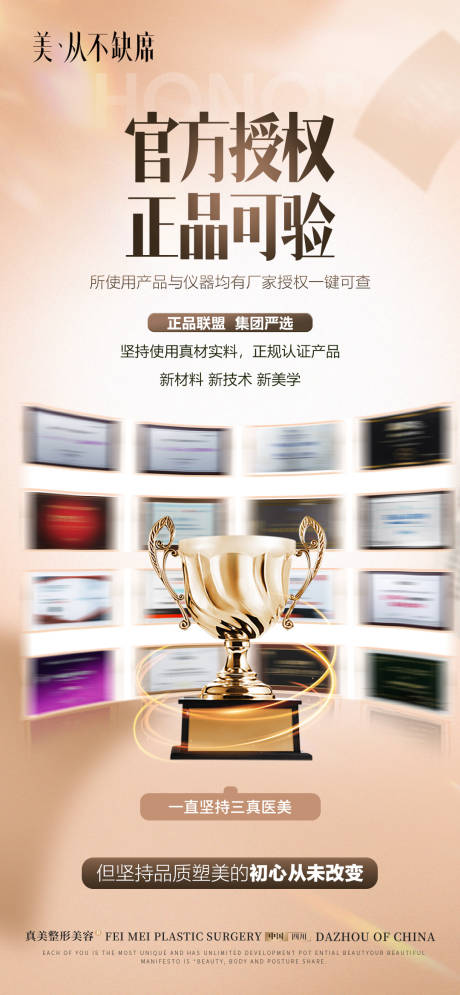 源文件下载【医美荣誉证书海报】编号：31590030792873008