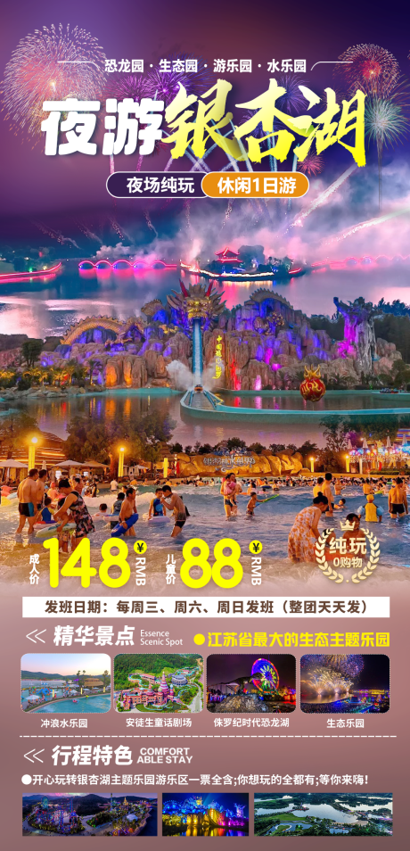 源文件下载【享设计】搜索编号：52290030974198025【银杏湖乐园海报】
