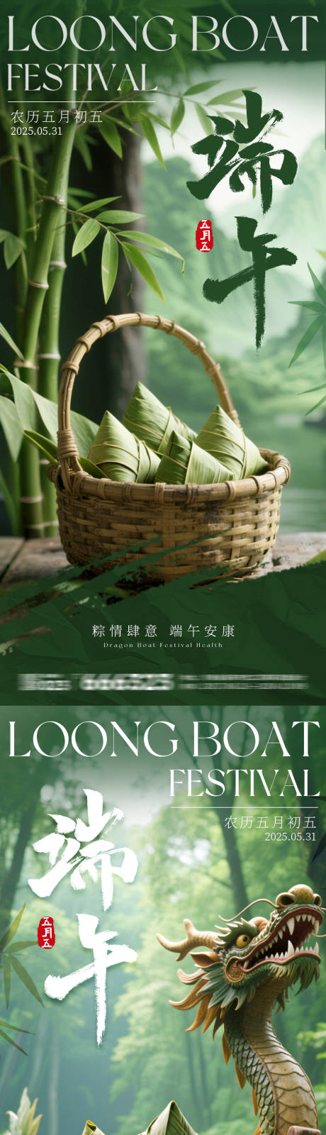源文件下载【中式端午节场景海报】编号：60240030529023931