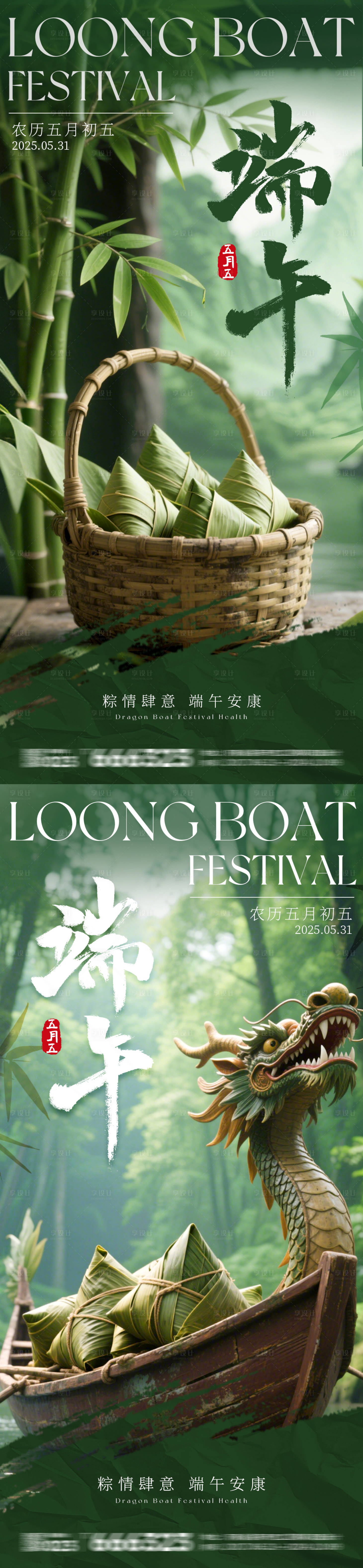 源文件下载【享设计】搜索编号：60240030529023931【中式端午节场景海报】