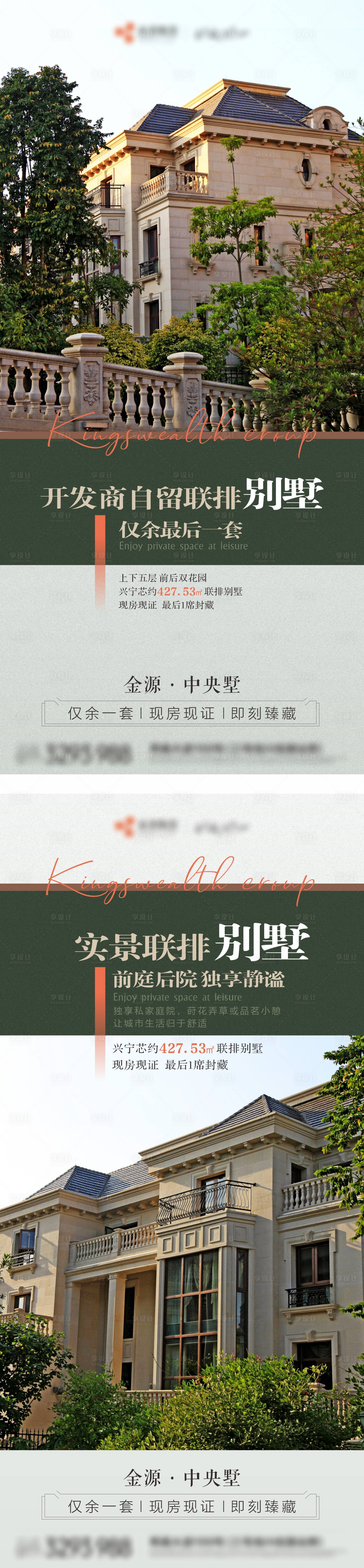 源文件下載【享設計】搜索編號：58820031070073625【地產別墅價值系列海報】
