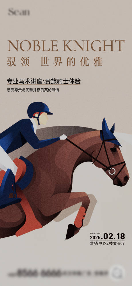 源文件下載【馬術活動海報】編號：77460030667049542