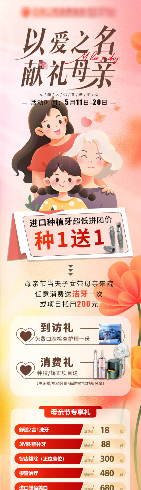 源文件下载【口腔母亲节长图海报】编号：65960030657925226