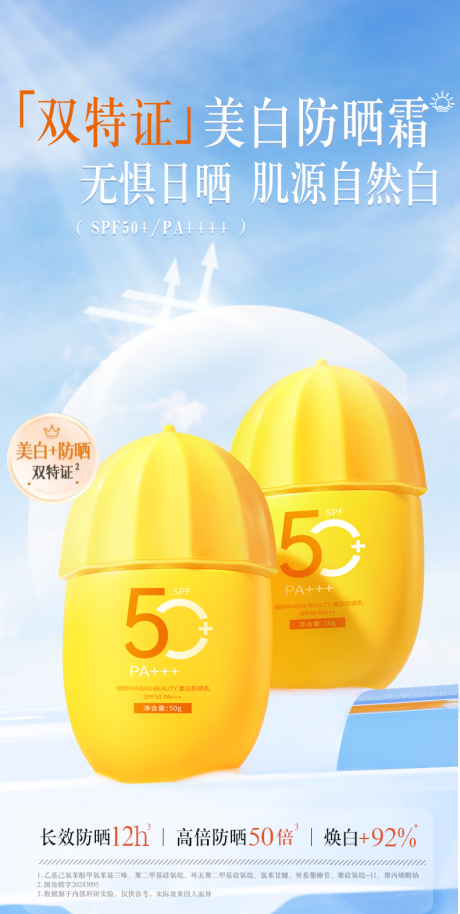 源文件下載【享設(shè)計(jì)】搜索編號(hào)：29880030763187621【防曬海報(bào) 】