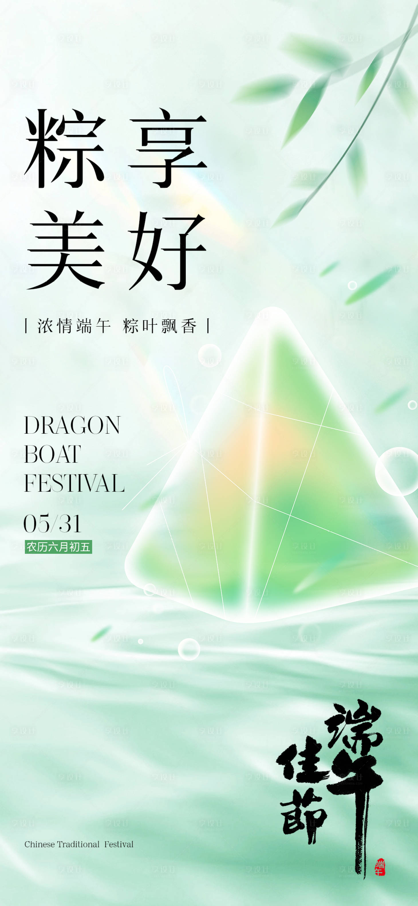 源文件下载【享设计】搜索编号：22630031059015676【端午节海报】