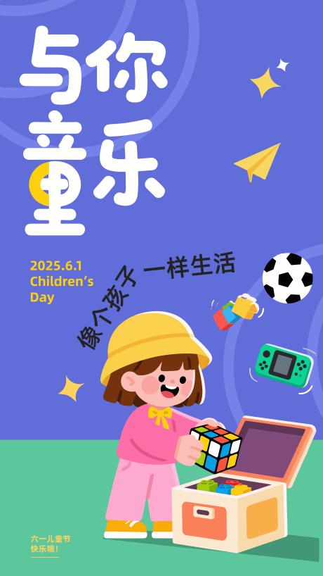 源文件下載【享設計】搜索編號：81770030704914120【六一兒童節節日61扁平插畫】
