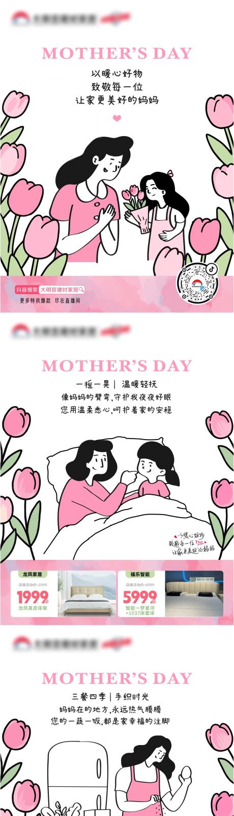 源文件下载【小红书母亲节系列海报】编号：93030030687097638