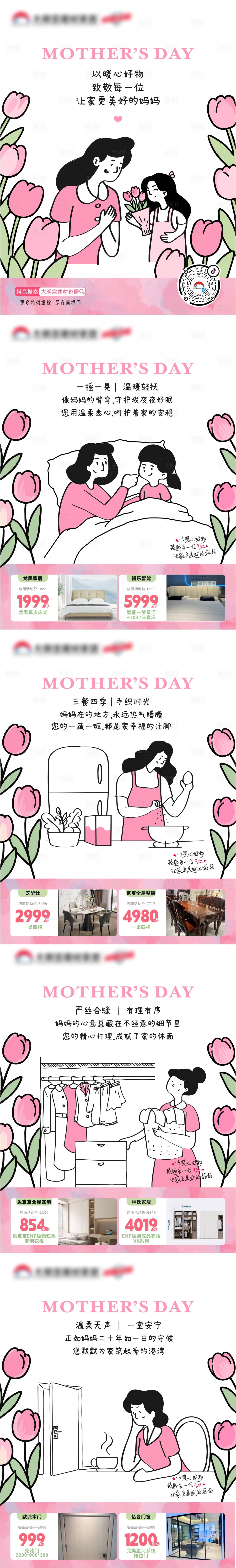 源文件下载【享设计】搜索编号：93030030687097638【小红书母亲节系列海报】