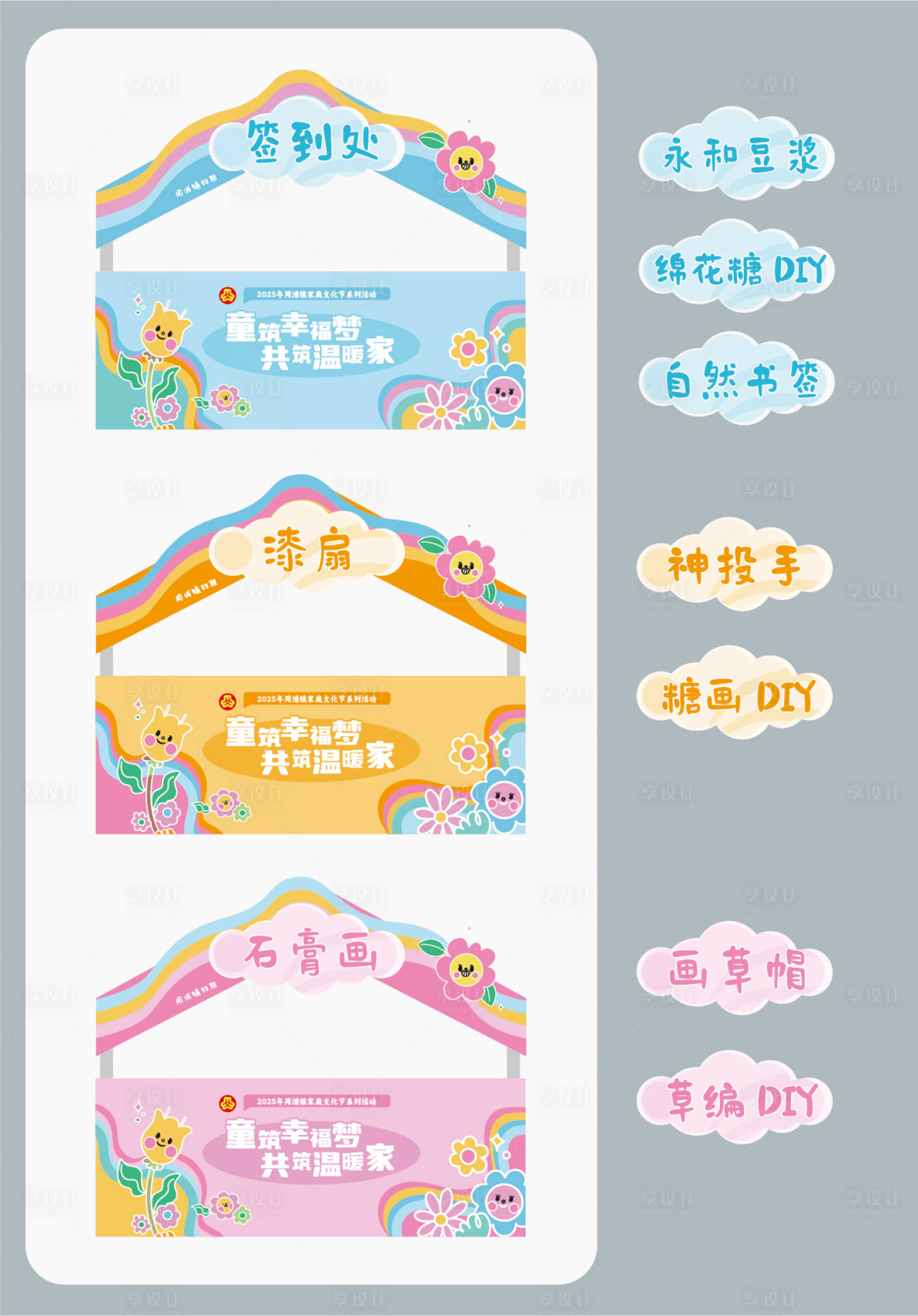 源文件下載【享設計】搜索編號：25310030999945408【童筑幸福夢攤位】
