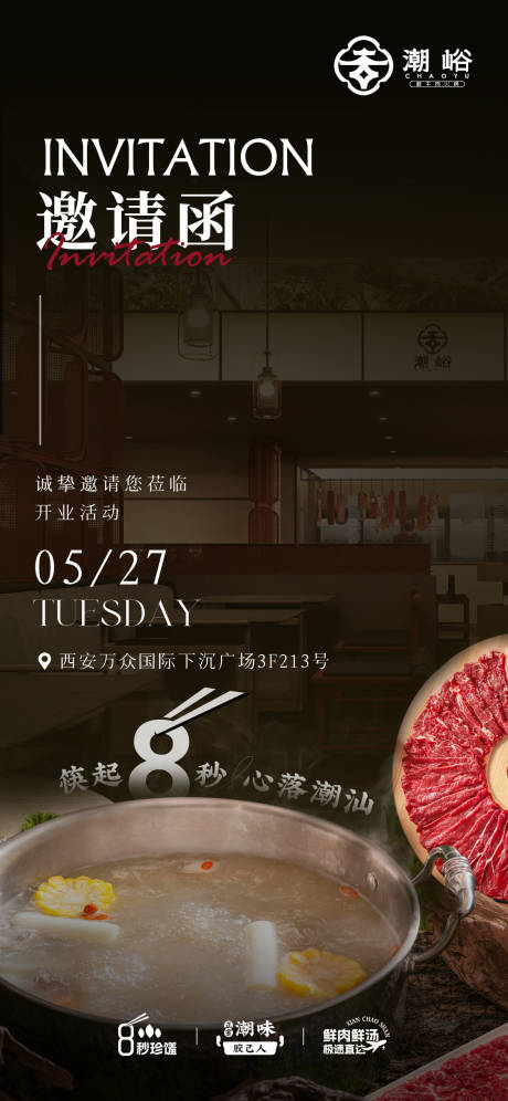 源文件下载【开业邀请函】编号：93500031048113213