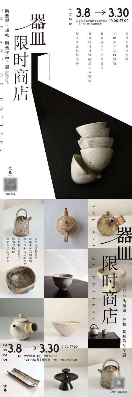 源文件下载【享设计】搜索编号：66720030722653129【器皿陶艺作品展览海报】