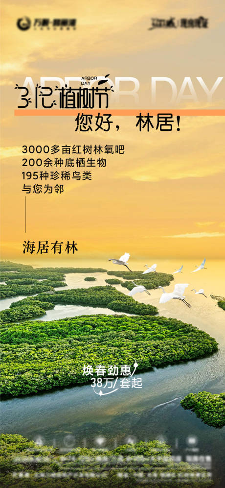 源文件下載【植樹節海報】編號：42030030608583259