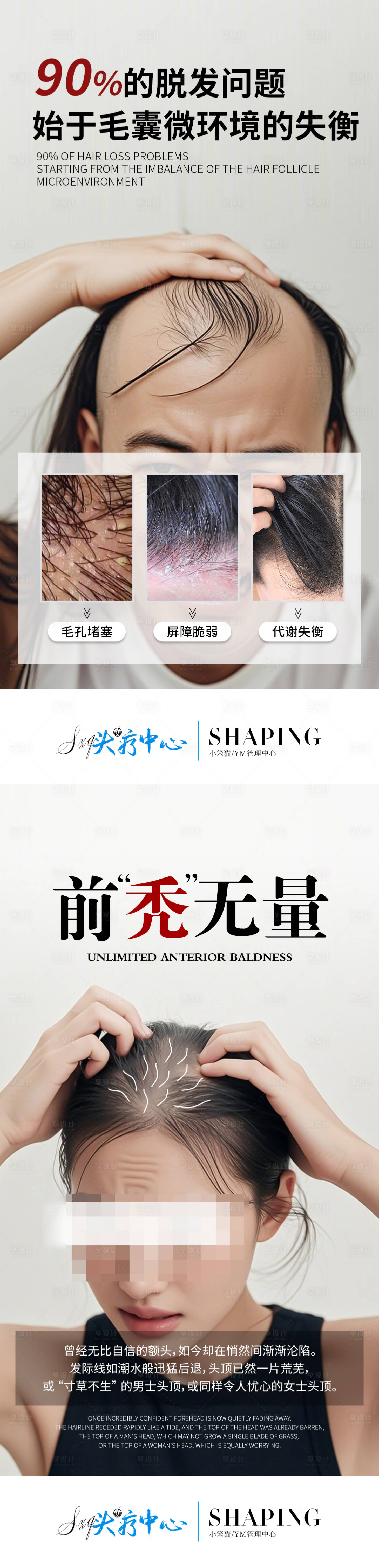 源文件下載【享設計】搜索編號：47470030793633575【醫美脫發頭療宣傳海報】