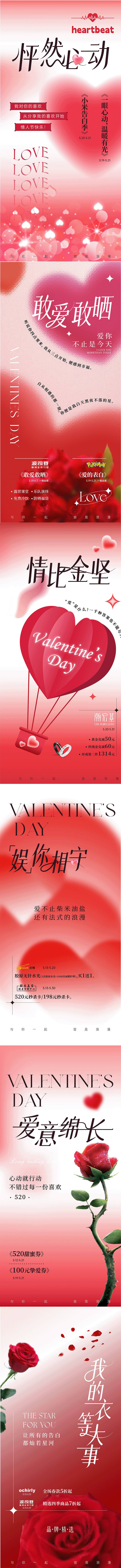 源文件下载【情人节520海报】编号：89030030718709278