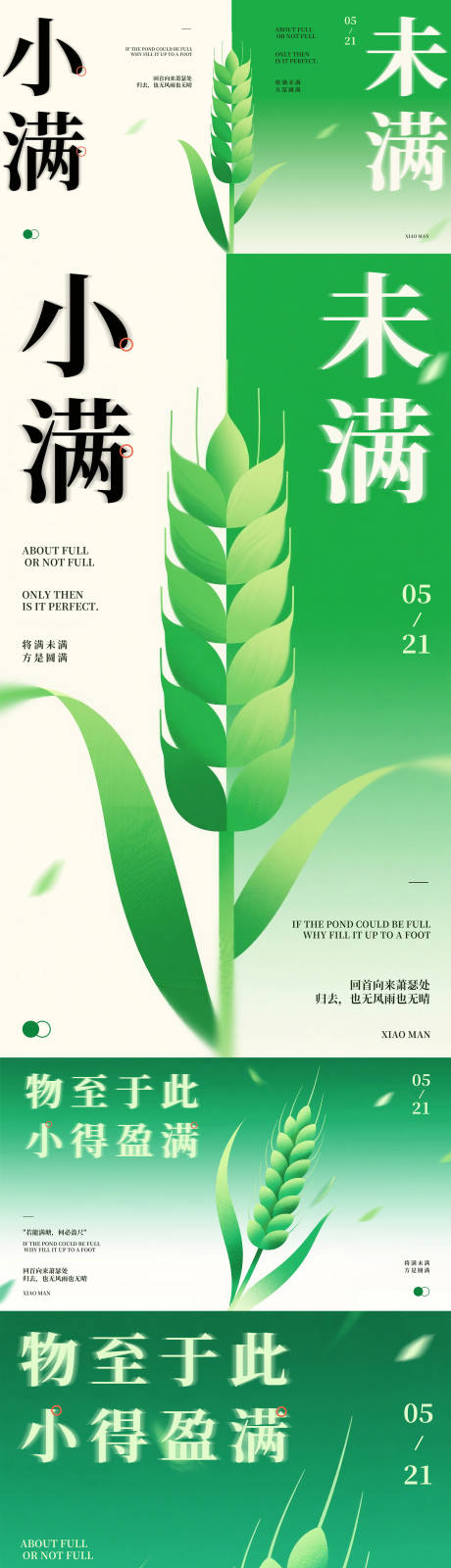 源文件下载【二十四节气小满麦穗古风简约插画海报】编号：46710030683518443