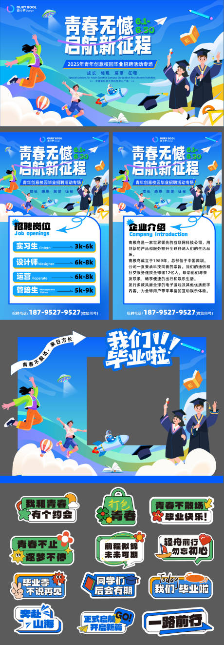 源文件下载【青春毕业招聘活动】编号：21190030973122781