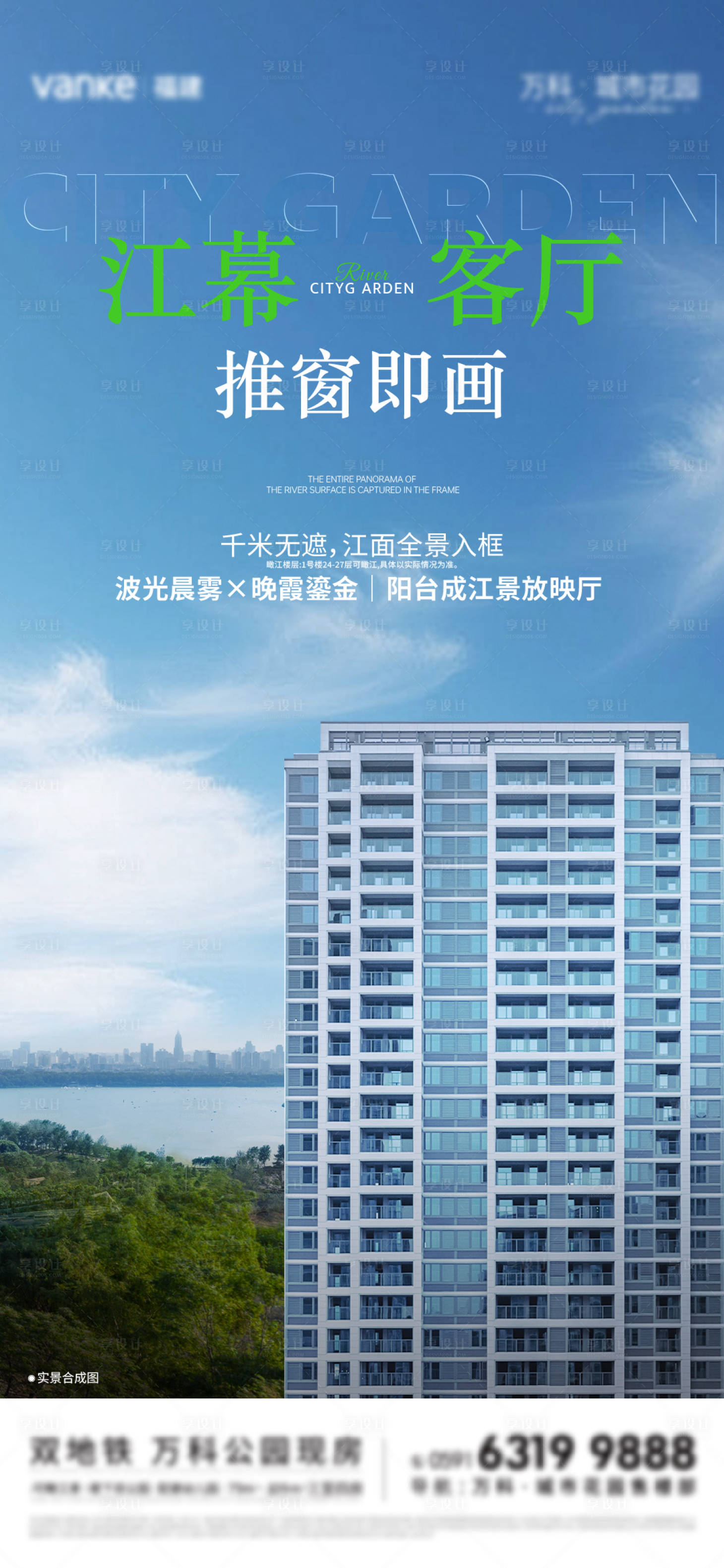 源文件下載【享設(shè)計】搜索編號：68560030725485659【江景】