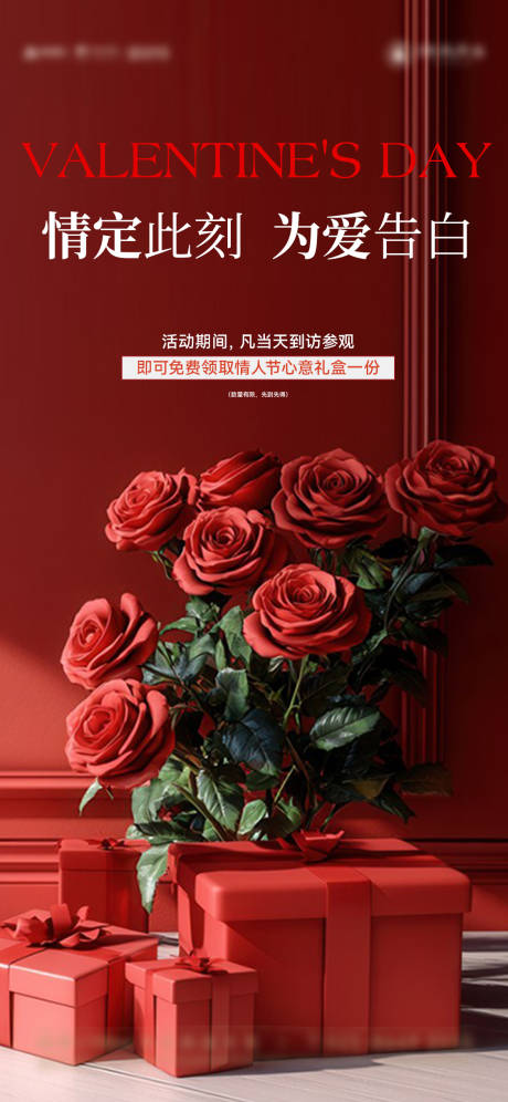 源文件下载【520情人节玫瑰礼遇海报】编号：93620030820359826