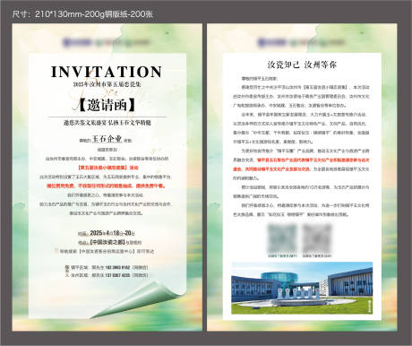 源文件下载【享设计】搜索编号：91990030968864229【瓷器展邀请函DM单页】