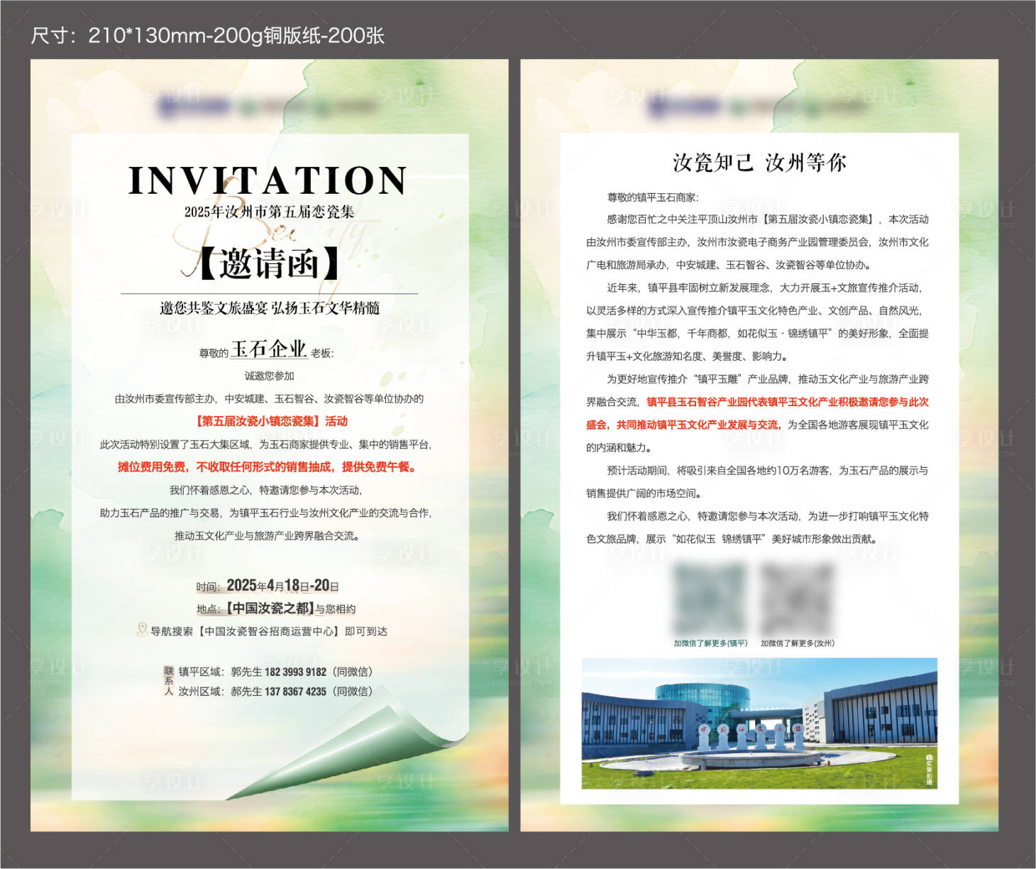 源文件下载【享设计】搜索编号：91990030968864229【瓷器展邀请函DM单页】