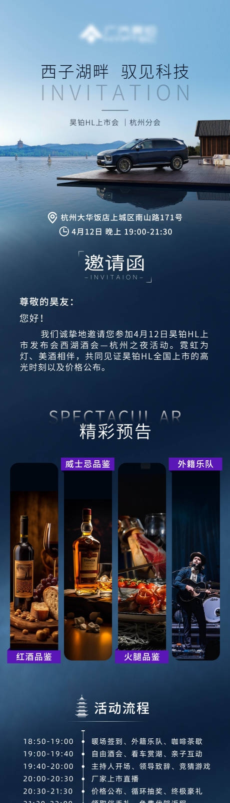 源文件下载【汽车活动邀请函】编号：78670030704873758
