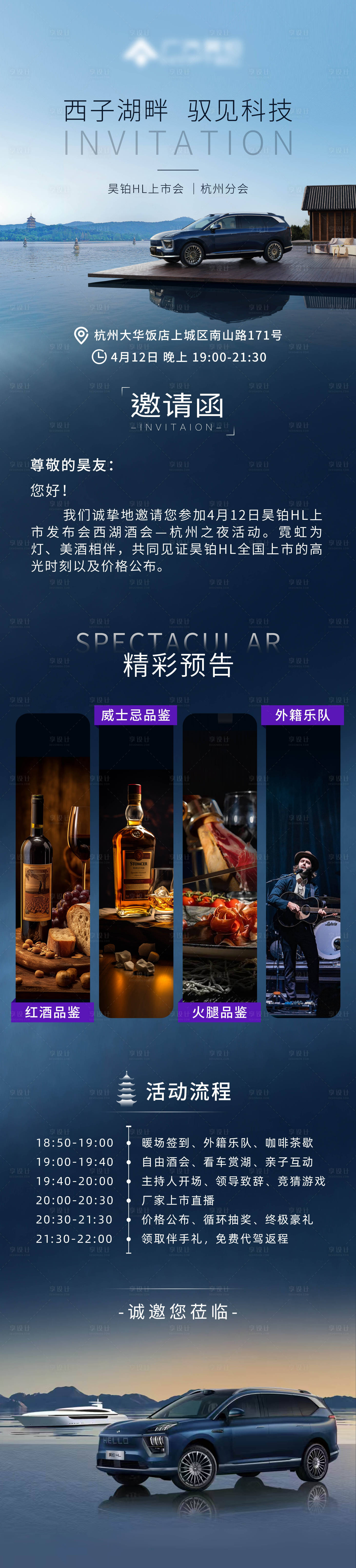 源文件下載【享設計】搜索編號：78670030704873758【汽車活動邀請函】