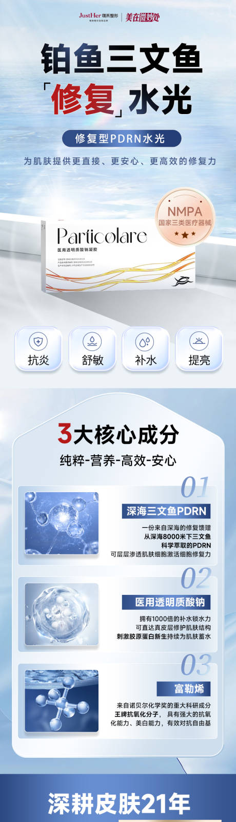源文件下载【铂鱼三文鱼水光落地页】编号：56610030509335787