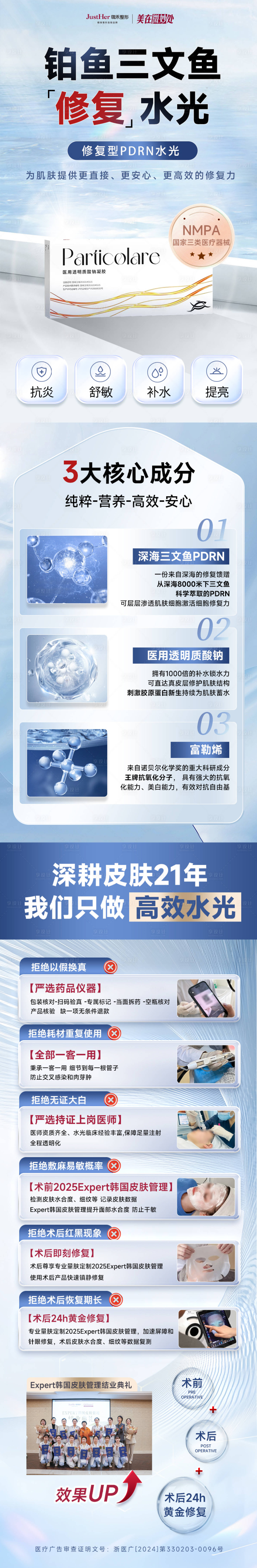 源文件下載【鉑魚三文魚水光落地頁】編號：56610030509335787