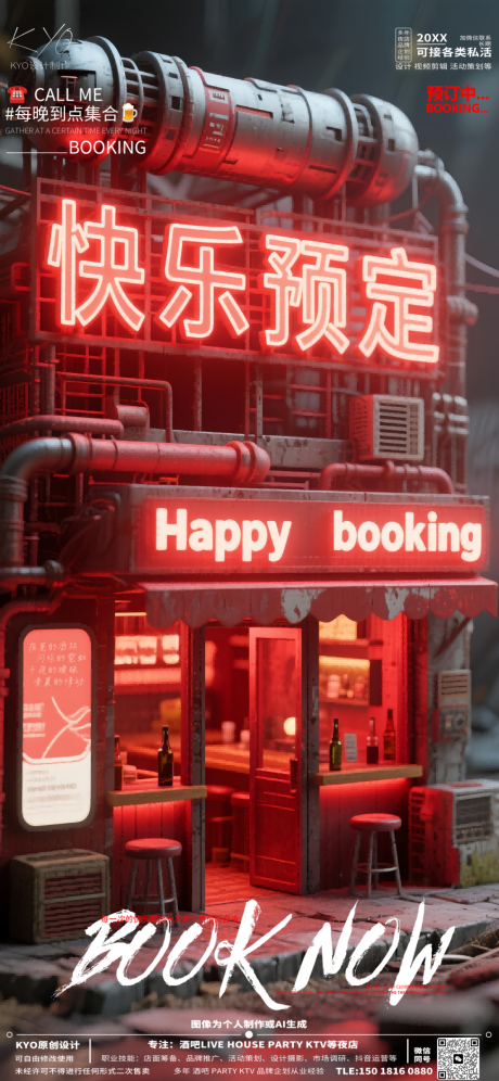 源文件下载【享设计】搜索编号：77080030548028025【酒吧KTV预定转场创意胶囊酒馆海报】