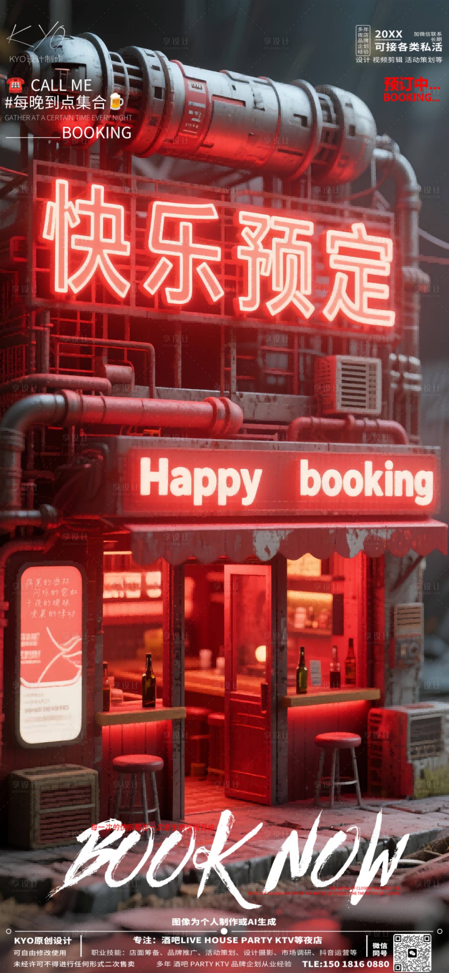 源文件下载【享设计】搜索编号：77080030548028025【酒吧KTV预定转场创意胶囊酒馆海报】