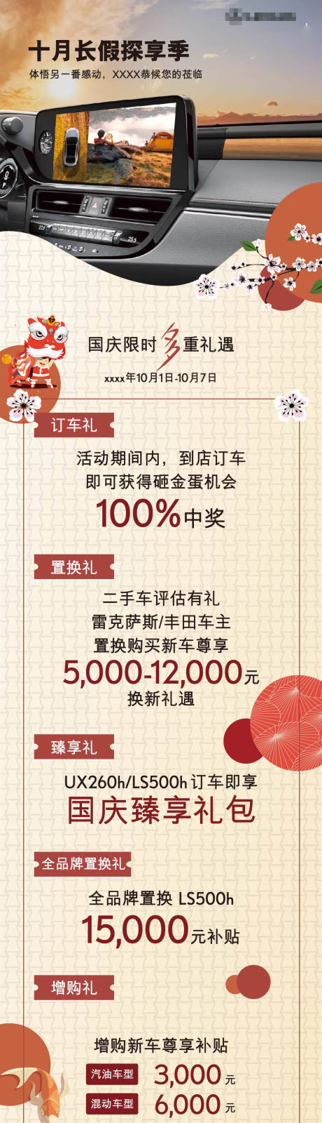源文件下载【汽车国庆活动长图】编号：55600030640493624