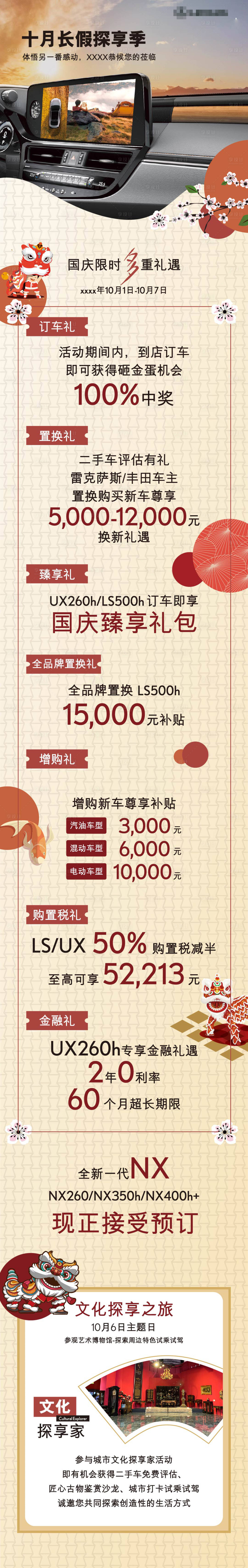 源文件下载【享设计】搜索编号：55600030640493624【汽车国庆活动长图】