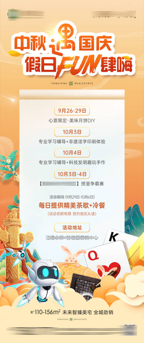 源文件下载【中秋国庆双节海报】编号：80520030582792658