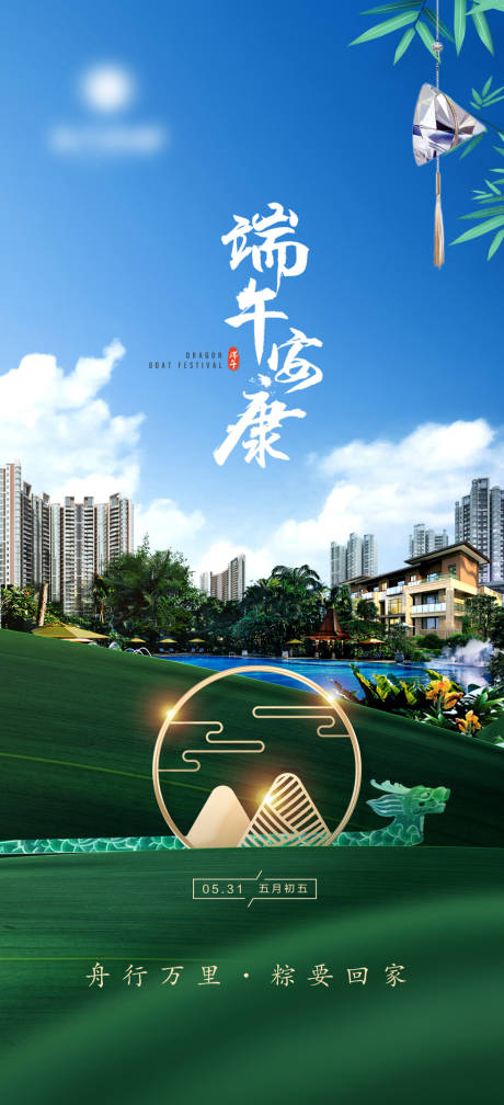 源文件下载【节日端午节海报】编号：82770030830236790