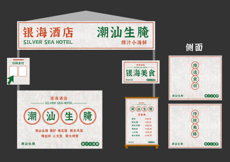 源文件下载【美食摊位设计】编号：80500030801997752
