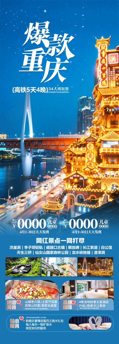 源文件下载【重庆旅游海报】编号：18410030604633039