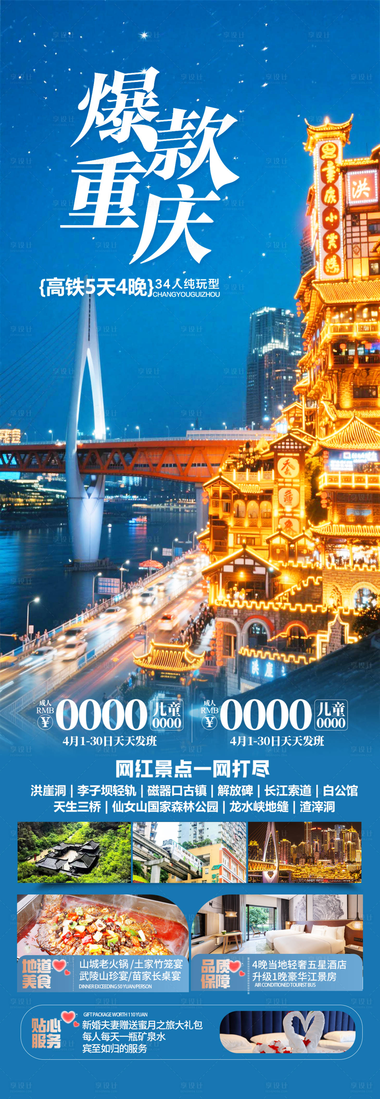 源文件下載【享設計】搜索編號：18410030604633039【重慶旅游海報】