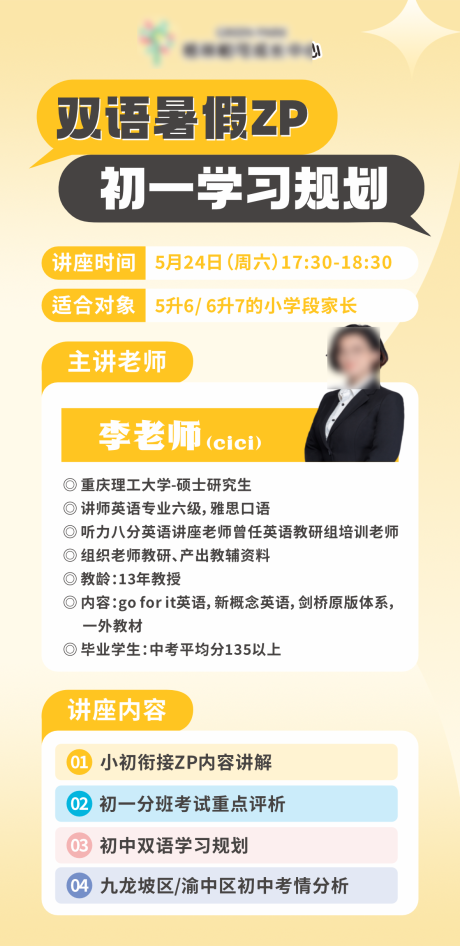 源文件下载【培训机构暑假讲座海报设计】编号：67990030949707705