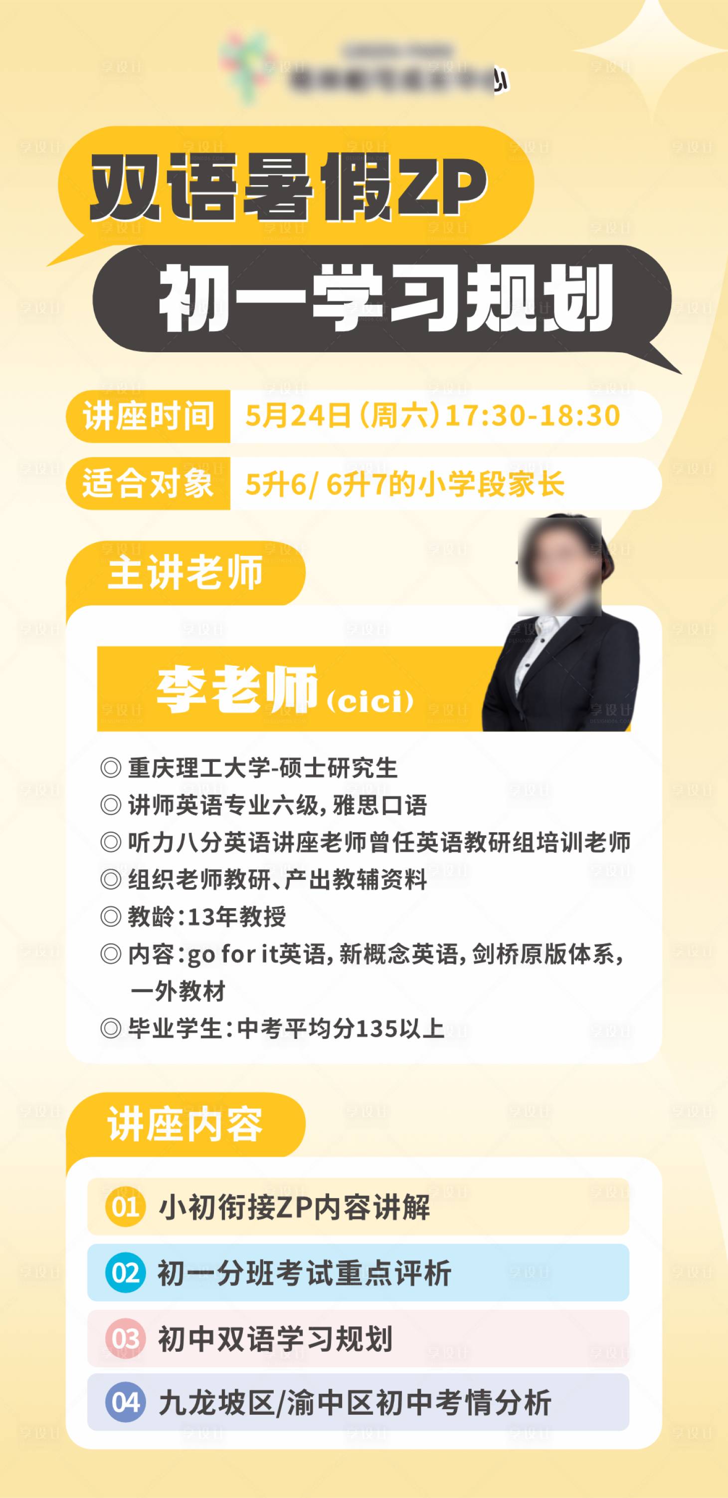 源文件下載【享設計】搜索編號：67990030949707705【培訓機構暑假講座海報設計】