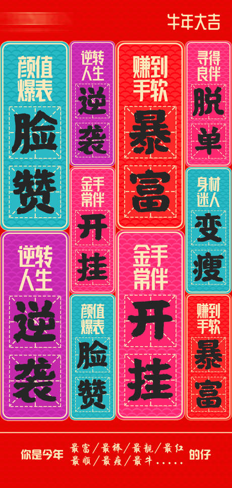 源文件下载【享设计】搜索编号：60090030682633396【新年创意海报】