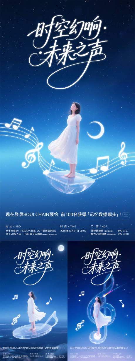 源文件下载【星空主题音乐会海报】编号：56480030778653658