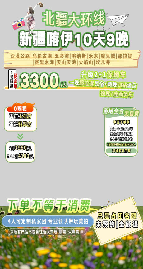 源文件下載【北疆大環線直播貼片】編號：78210030670949080