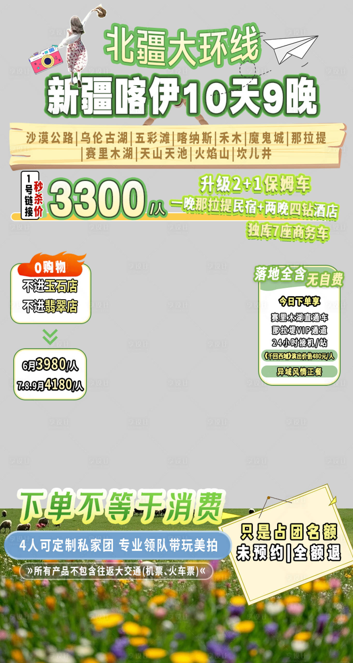 源文件下載【享設計】搜索編號：78210030670949080【北疆大環線直播貼片】