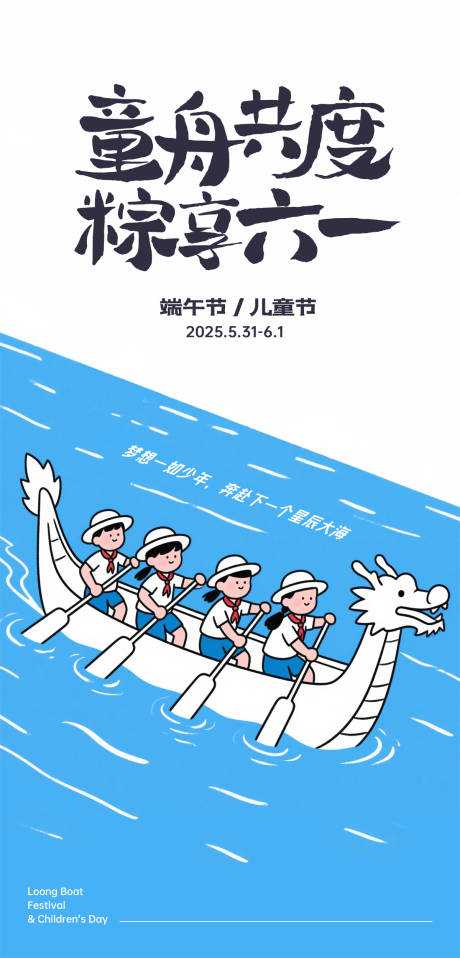 源文件下载【端午节儿童节海报】编号：23980030988476951