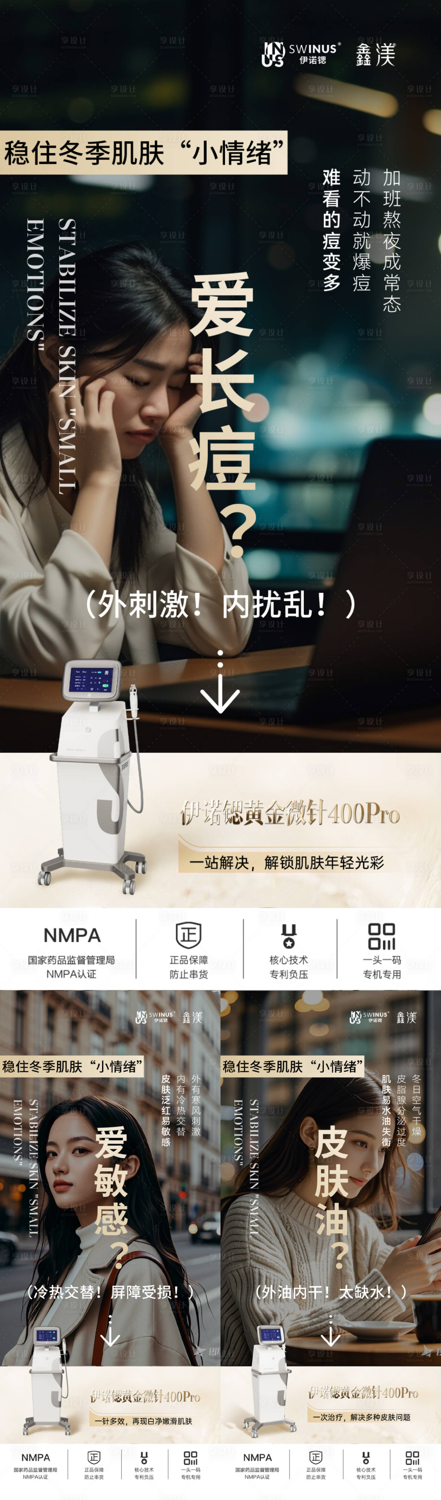 源文件下載【享設(shè)計】搜索編號：66070030654927048【醫(yī)美系列】