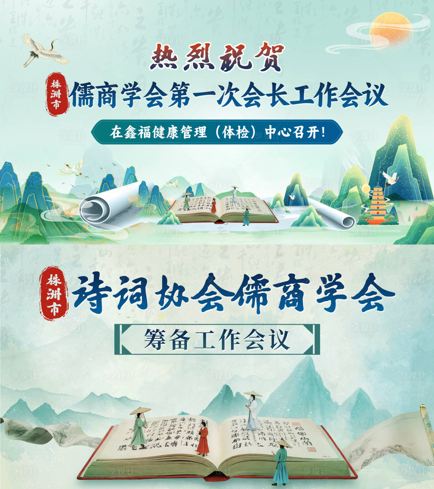 源文件下載【享設計】搜索編號：66570030979938978【中式古風海報】