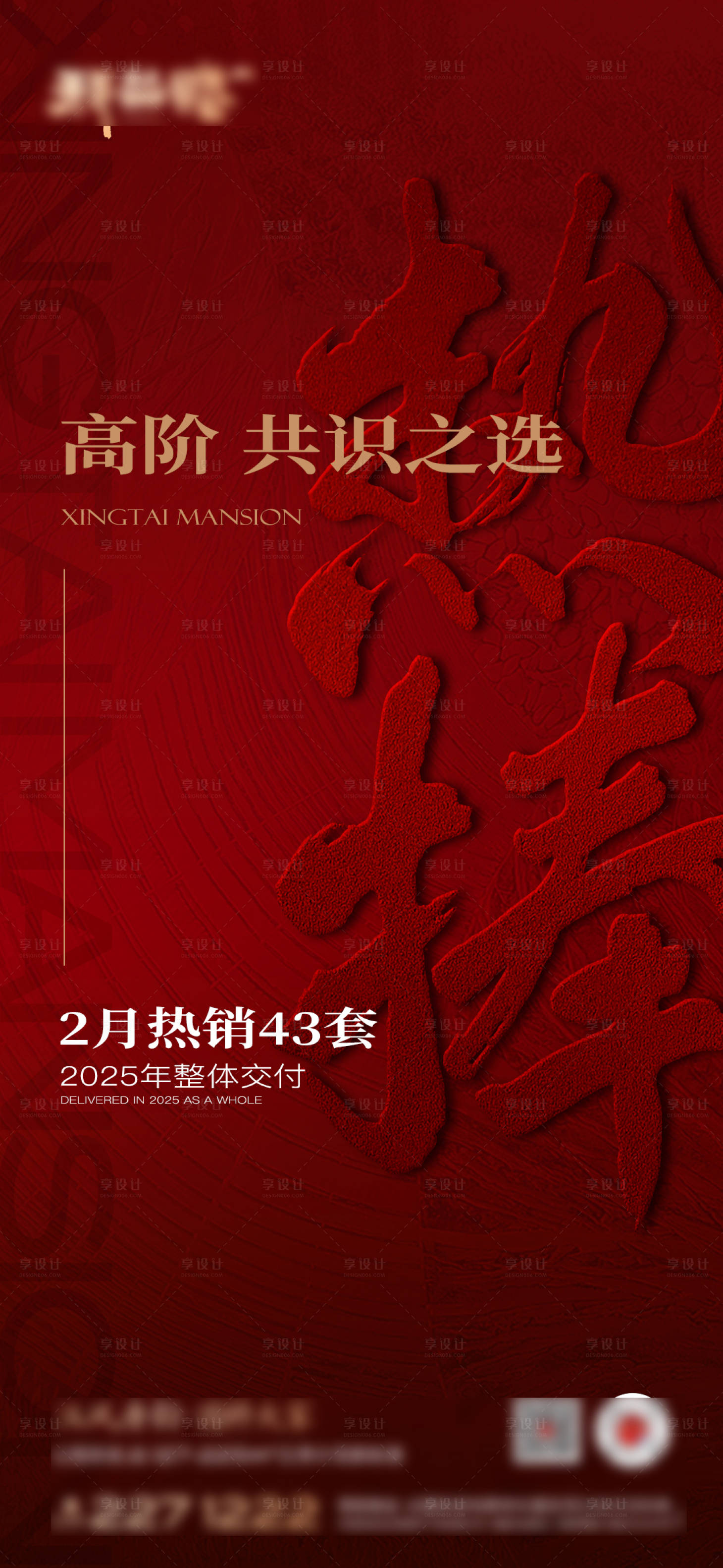 源文件下載【享設(shè)計(jì)】搜索編號(hào)：25710030774194780【熱銷海報(bào)】