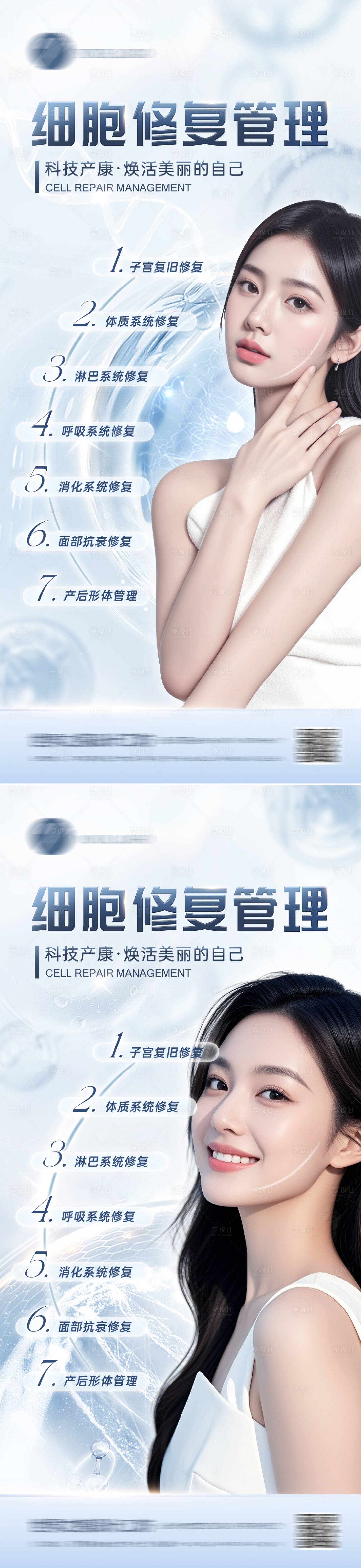 源文件下载【享设计】搜索编号：76340030954871702【细胞体态修复管理海报】